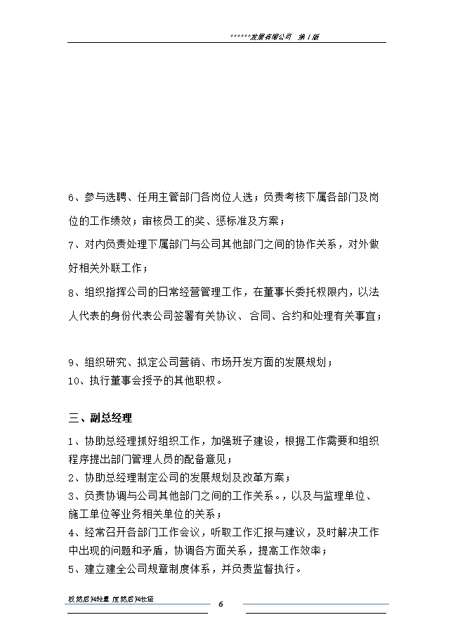 XX公司组织架构与岗位职责汇总表