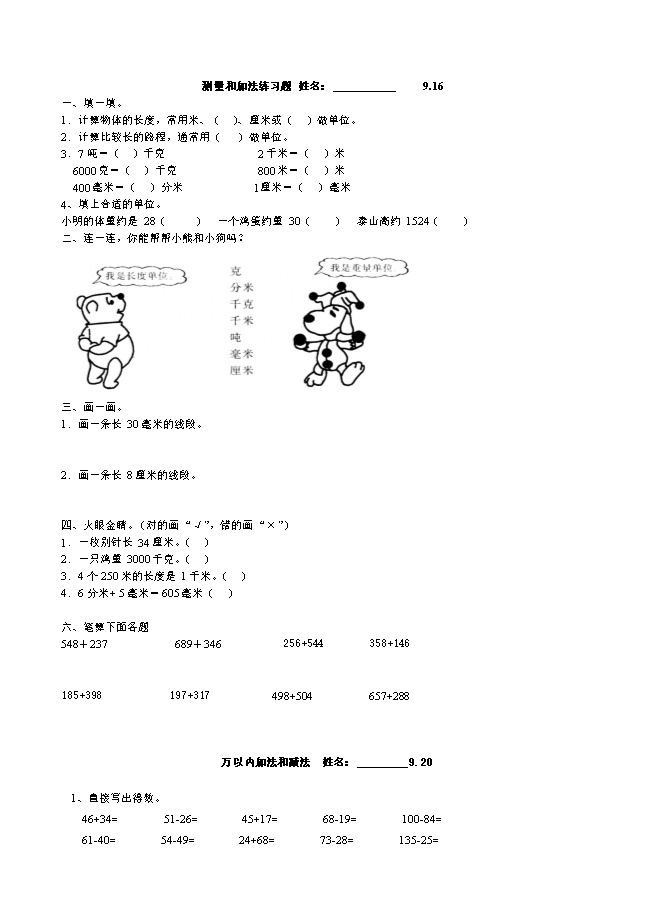 人教版三年级上册数学题库大全