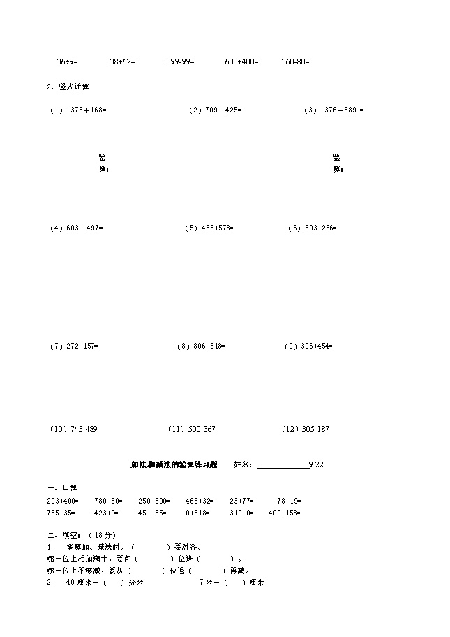 人教版三年级上册数学题库大全