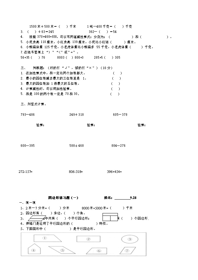 人教版三年级上册数学题库大全