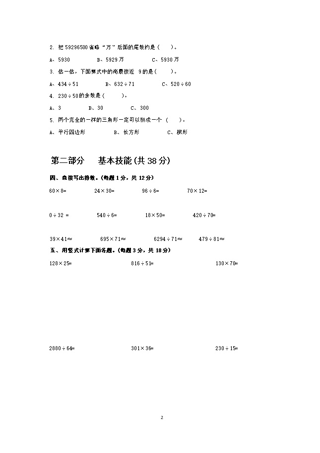 人教版四年级上册数学期末试卷及参考答案