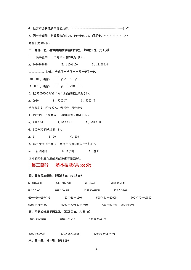 人教版四年级上册数学期末试卷及参考答案