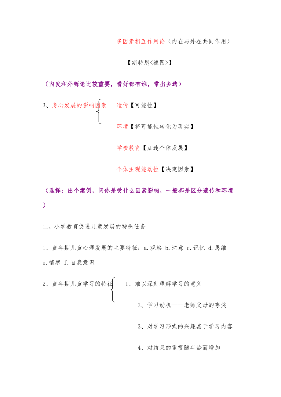 教师招聘考试复习划重点考点 (2)