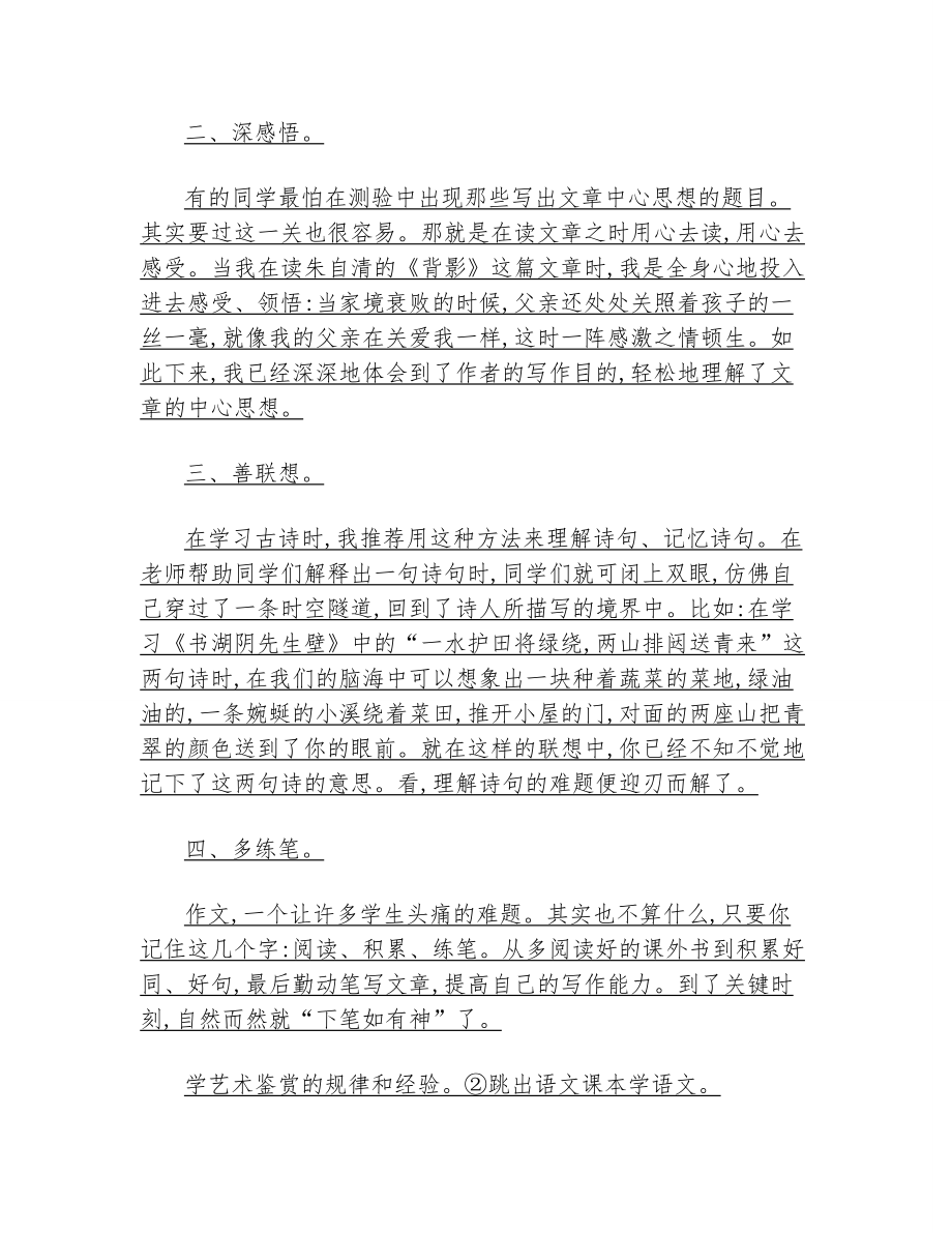 高中语文学习方法技巧分析