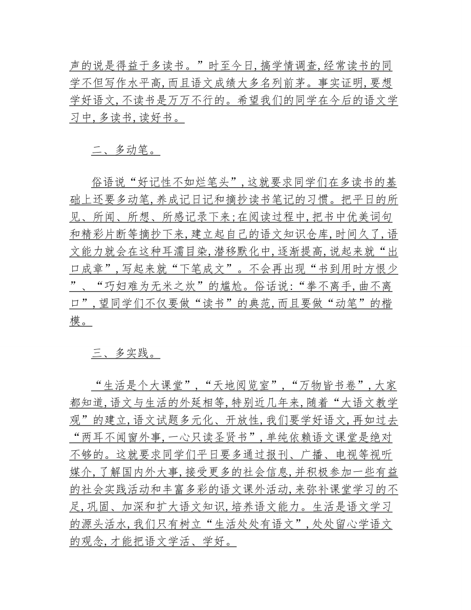 高中语文学习方法技巧分析