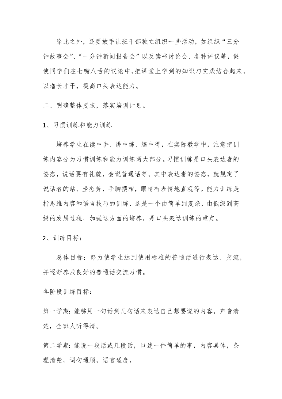 小学生语言学习方法研究