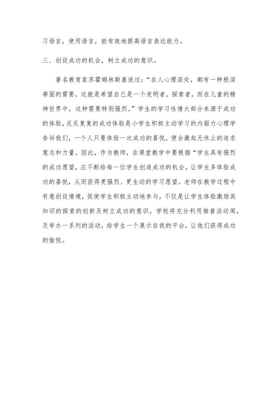 小学生语言学习方法研究