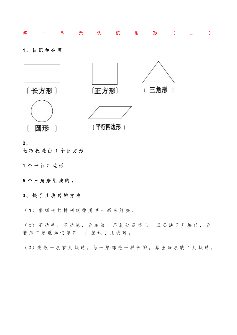 新人教版一年级数学下册各单元知识点