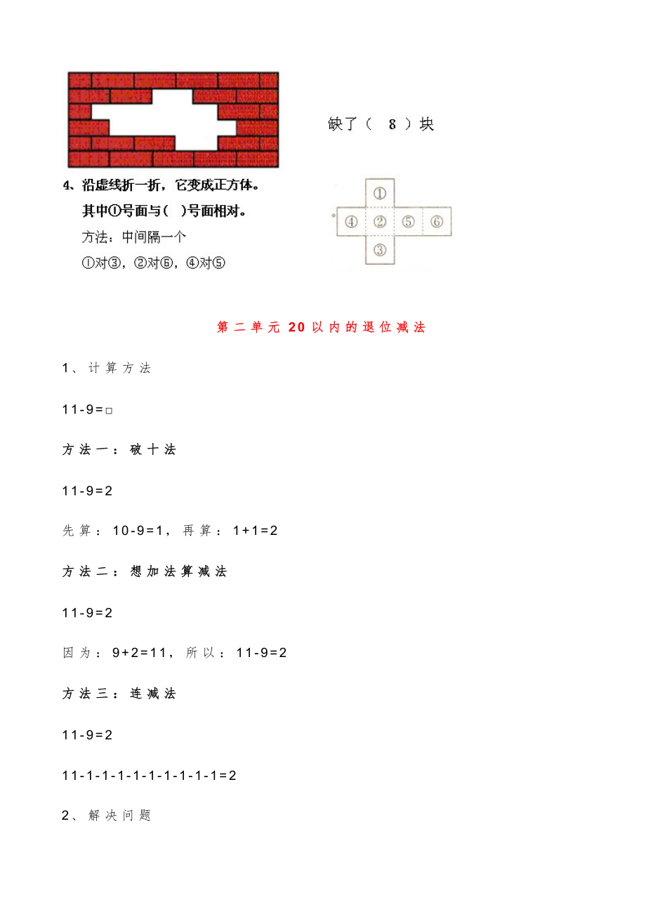 新人教版一年级数学下册各单元知识点