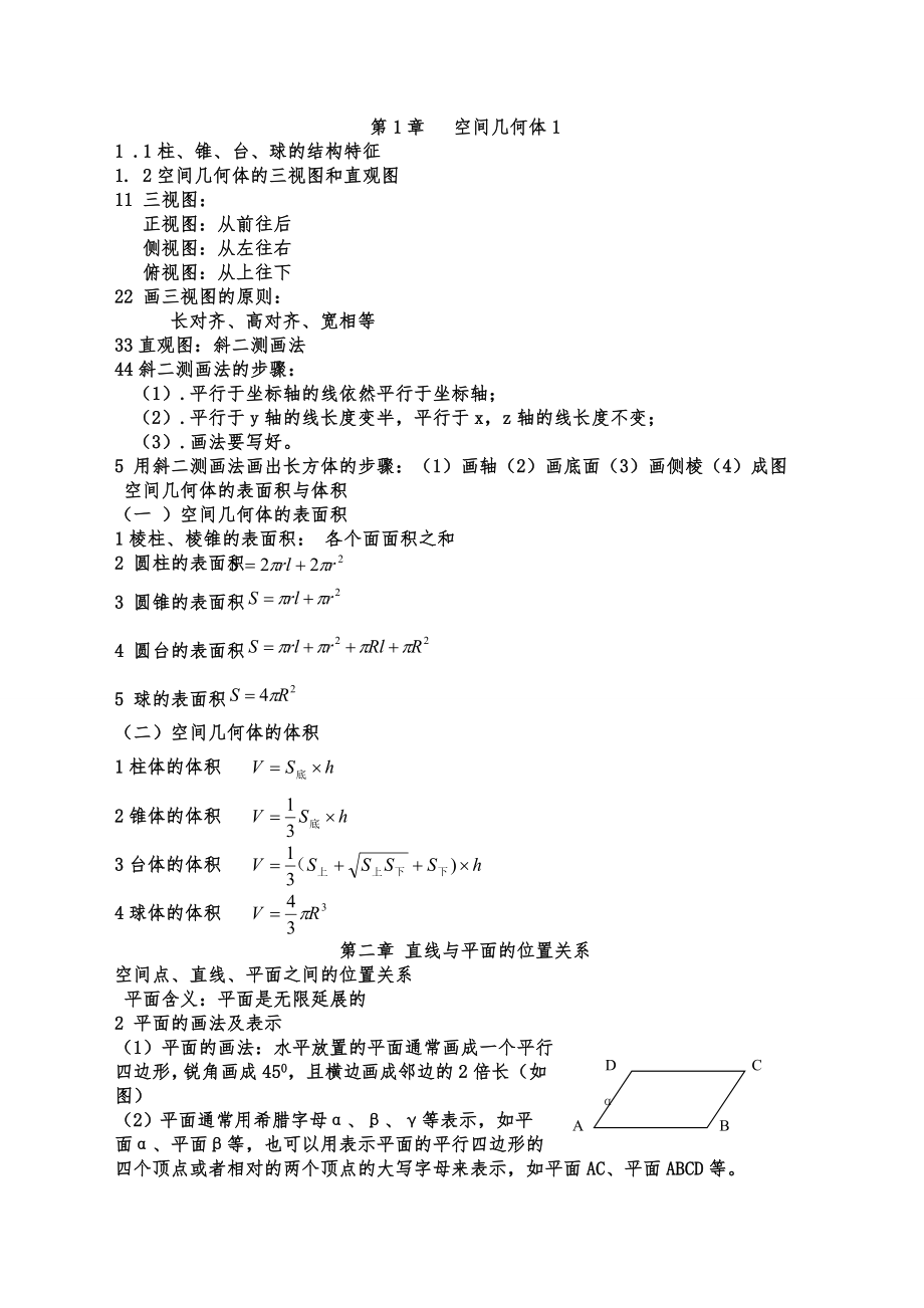 高中必修二数学知识点全面总结