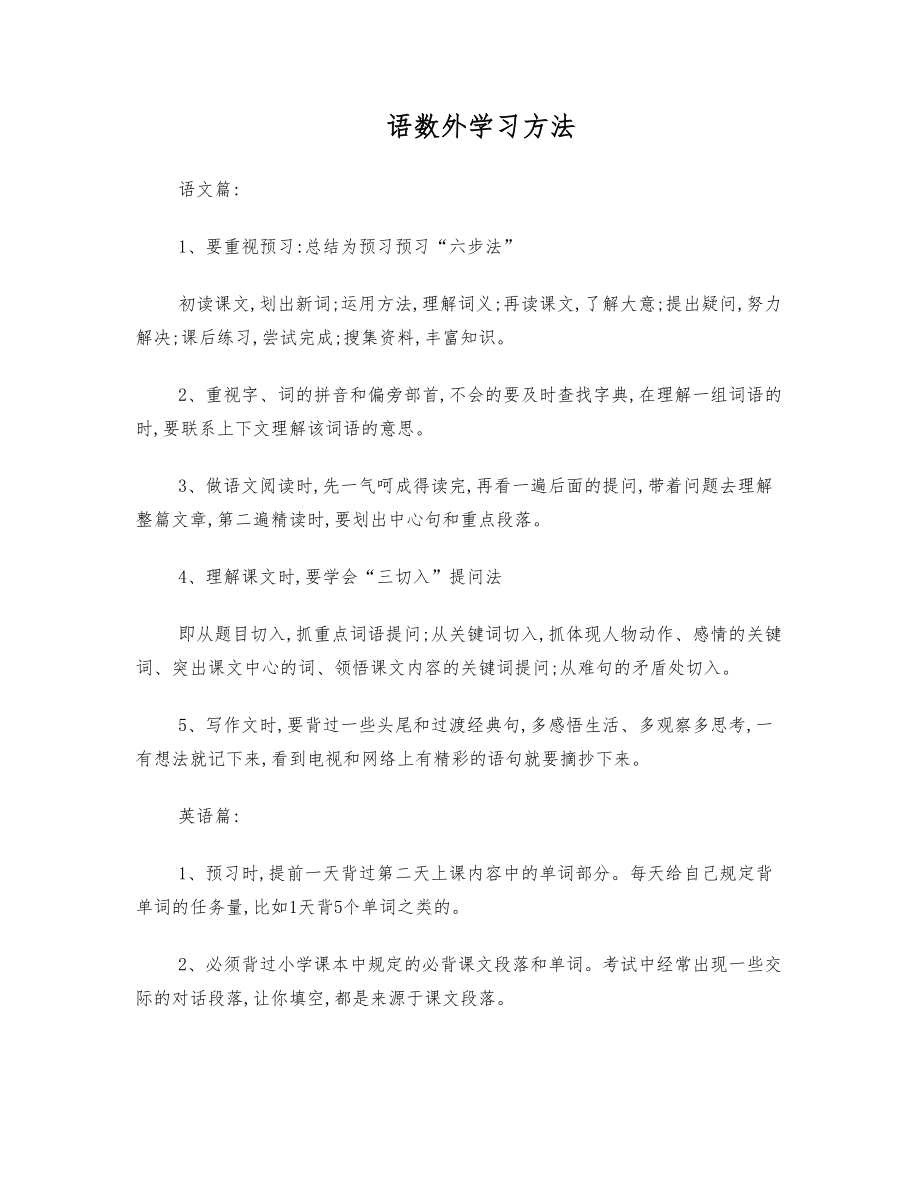 语数外学习方法