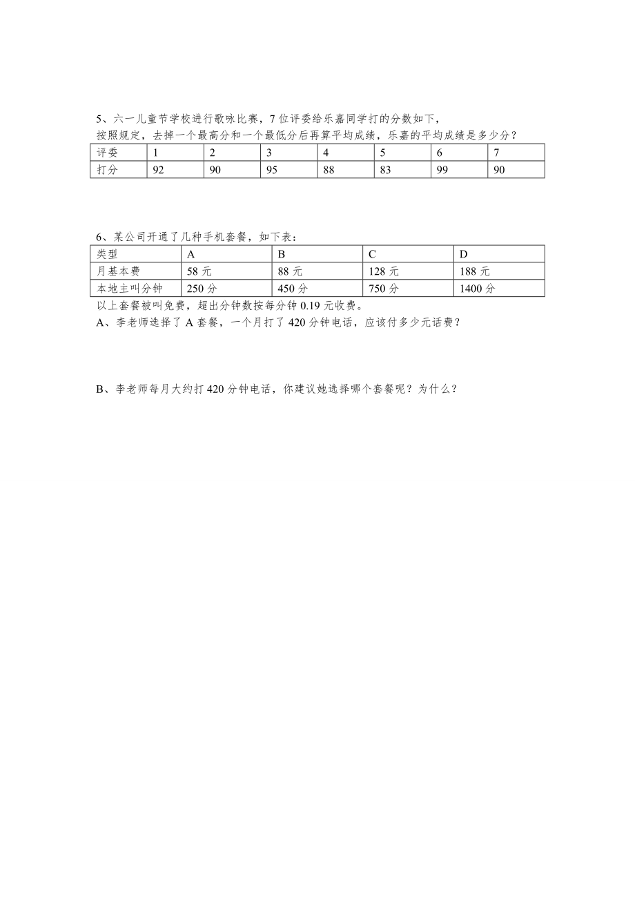 北京某重点小学五年级下册期末试卷数学(北师版)