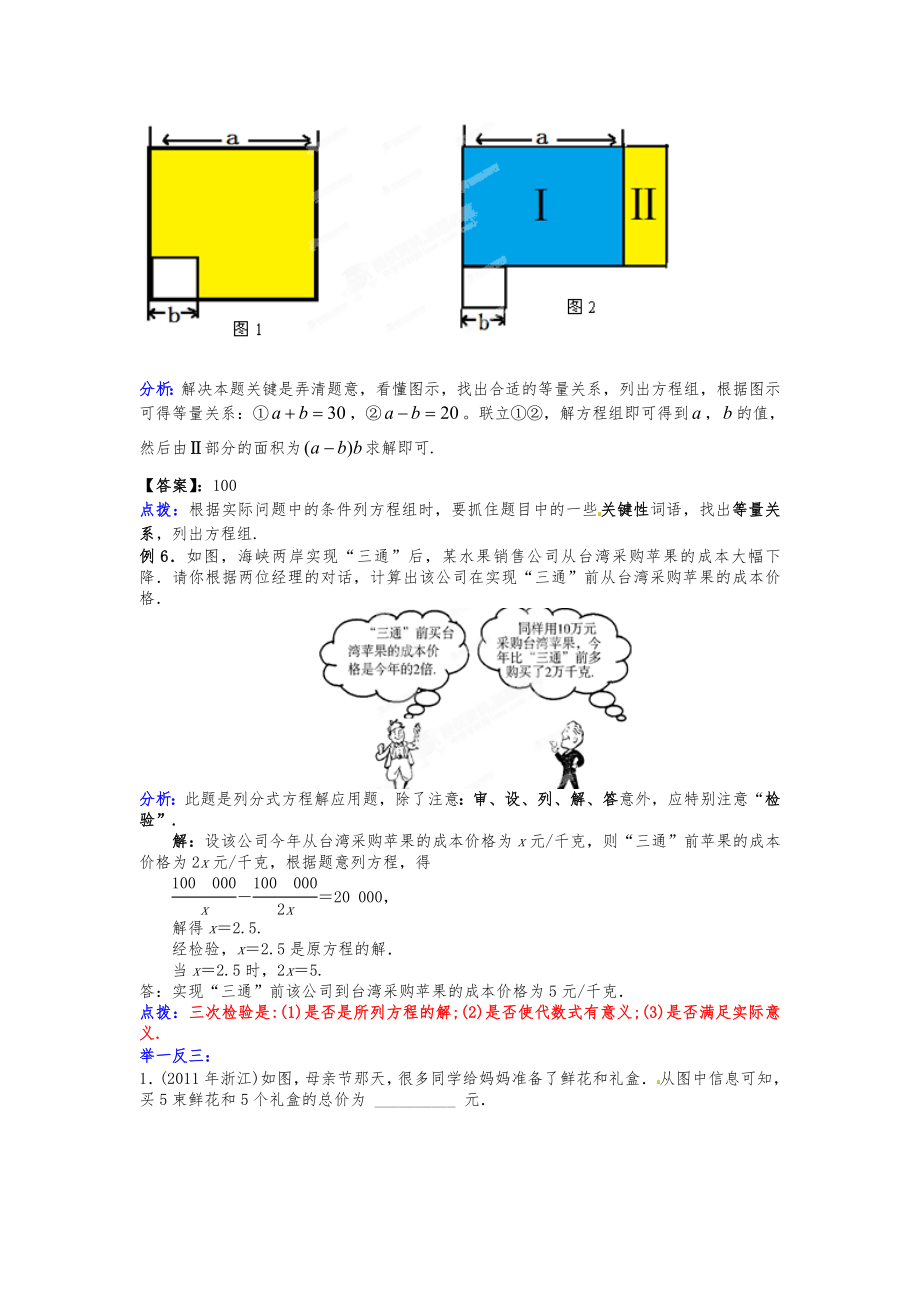 九年级数学下册 21 方程与方程组复习教案 北师大版