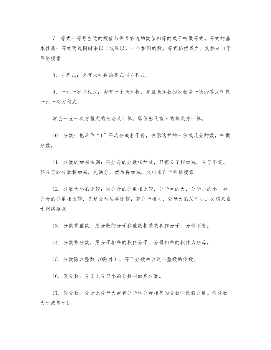 初一数学公式大全总结