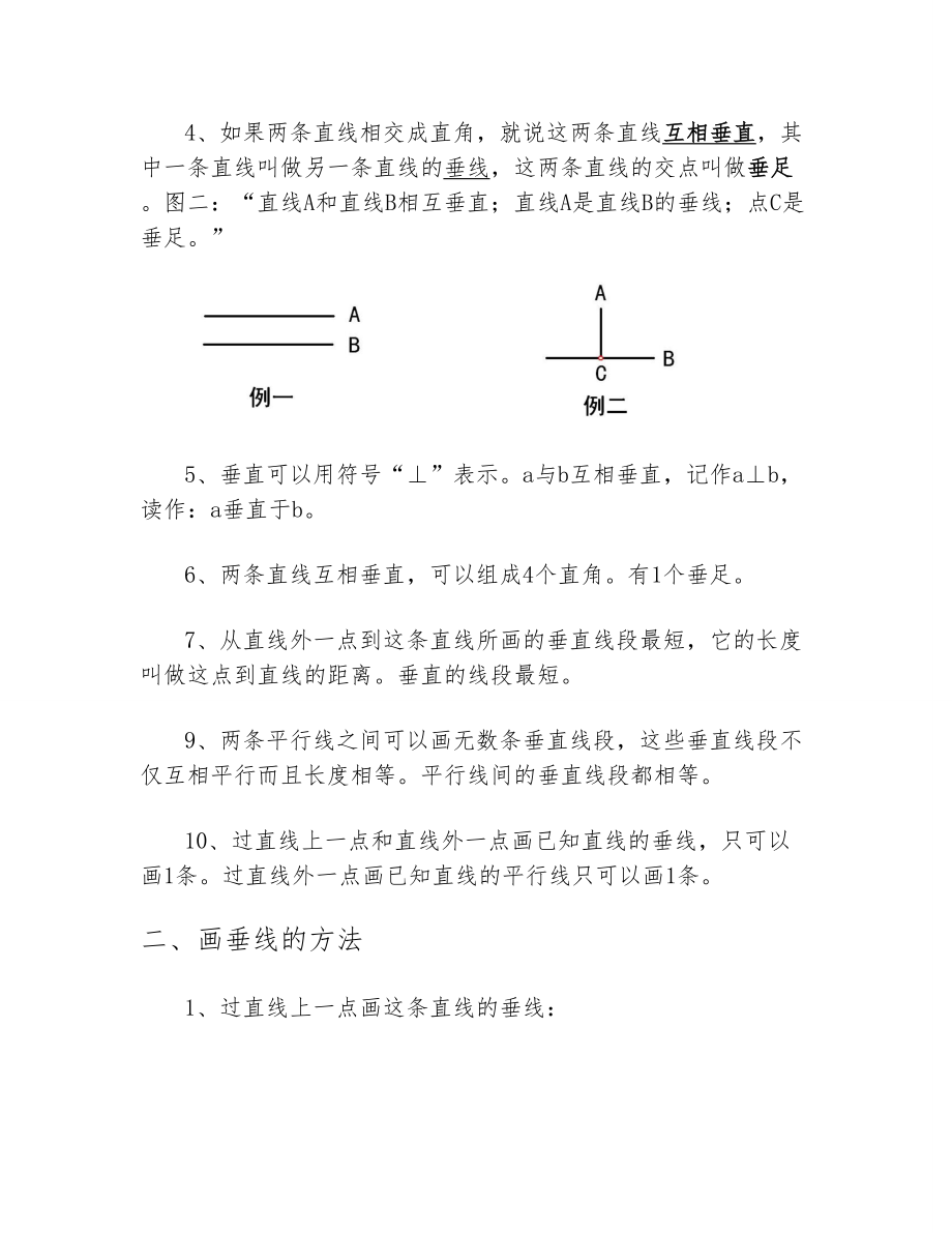 部编版小学四年级数学上册知识点整理与归纳 (2)