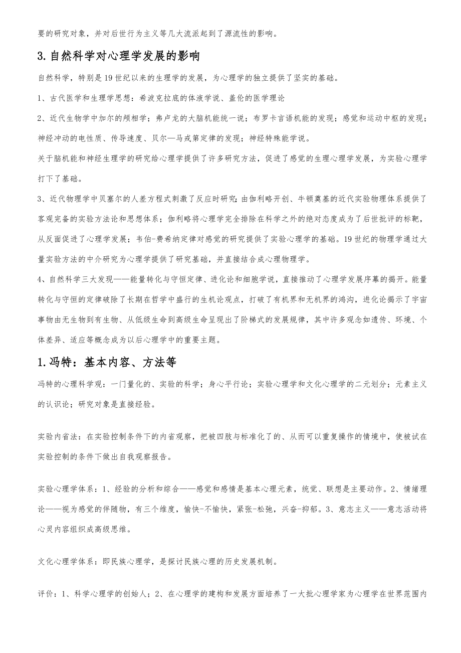 心理学史复习重点(自整)