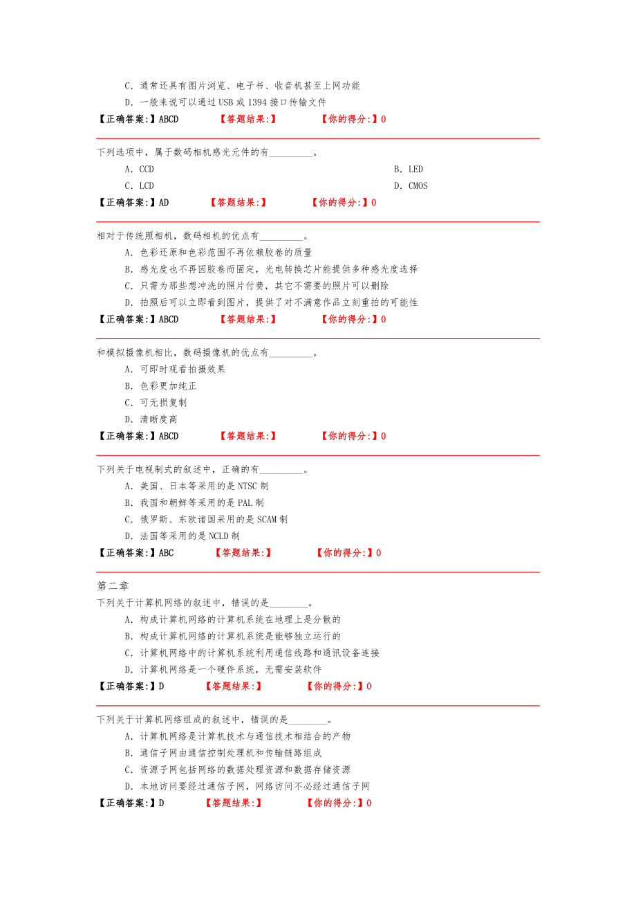 银行招聘笔试计算机知识点--计算机考试题库及答案(全)