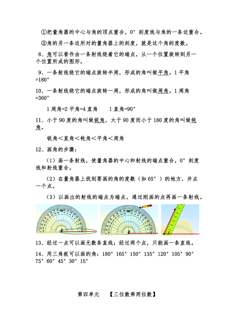 人教版小学四年级上册数学知识点总结