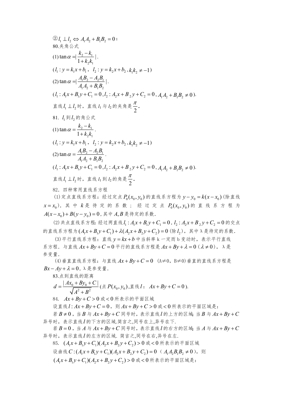 高中数学公式大全 (2)