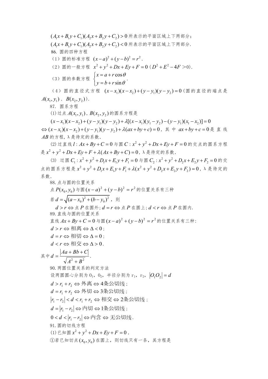 高中数学公式大全 (2)