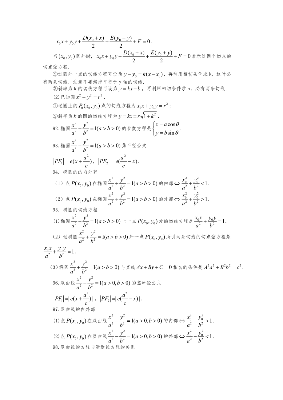 高中数学公式大全 (2)