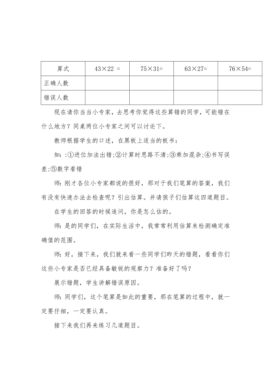 人教版三年级下册两位数乘两位数整理与复习 教学设计