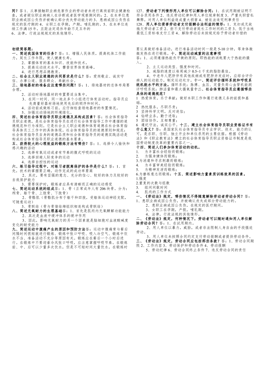 社会体育指导员公共基础理论复习材料