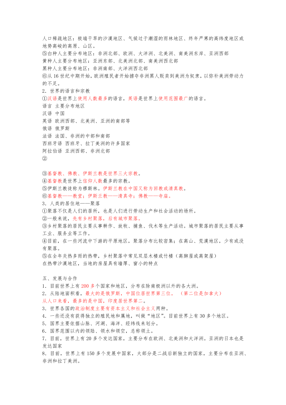 七年级地理上册知识点归纳总结人教版 (2)