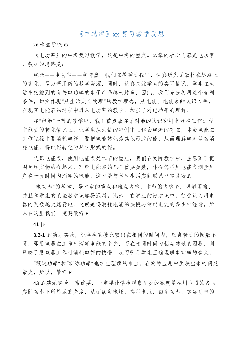 电功率中考复习教学反思