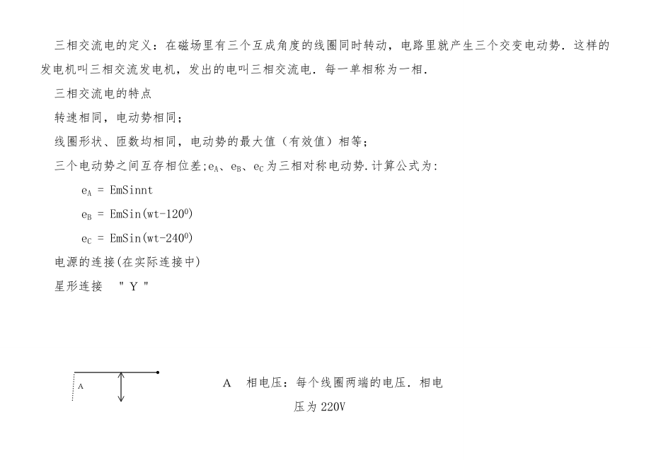 低压电工基础知识