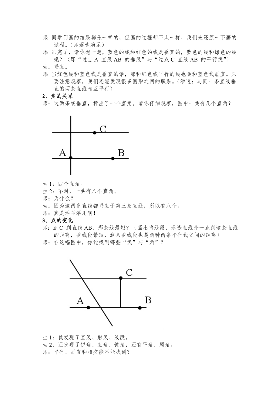 线与角复习课教学设计