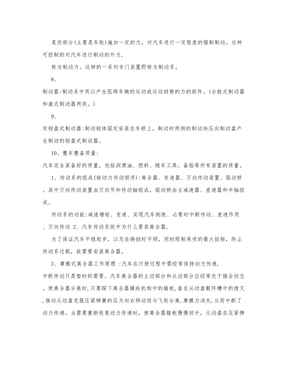 练习汽车构造下复习资料