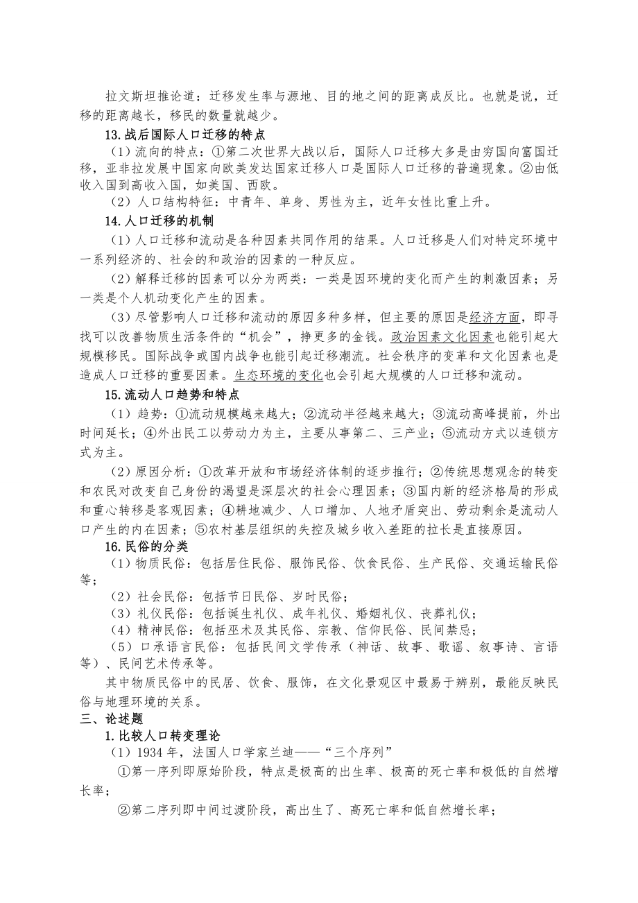 人文地理学第二版各章复习重点笔记