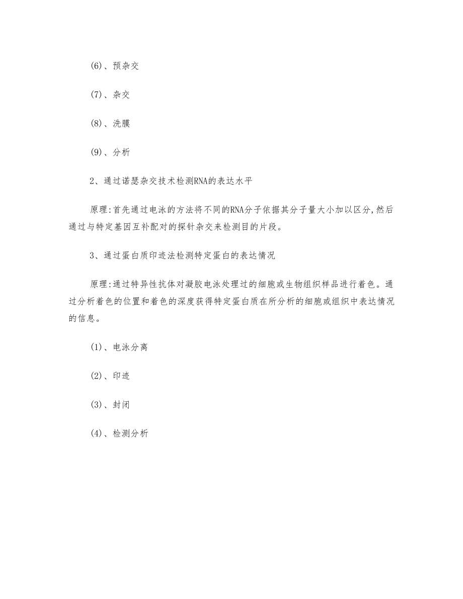 广州中医药大学分子生物学重点