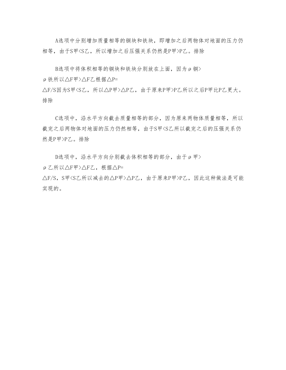 第六章_压力与压强复习课教学设计