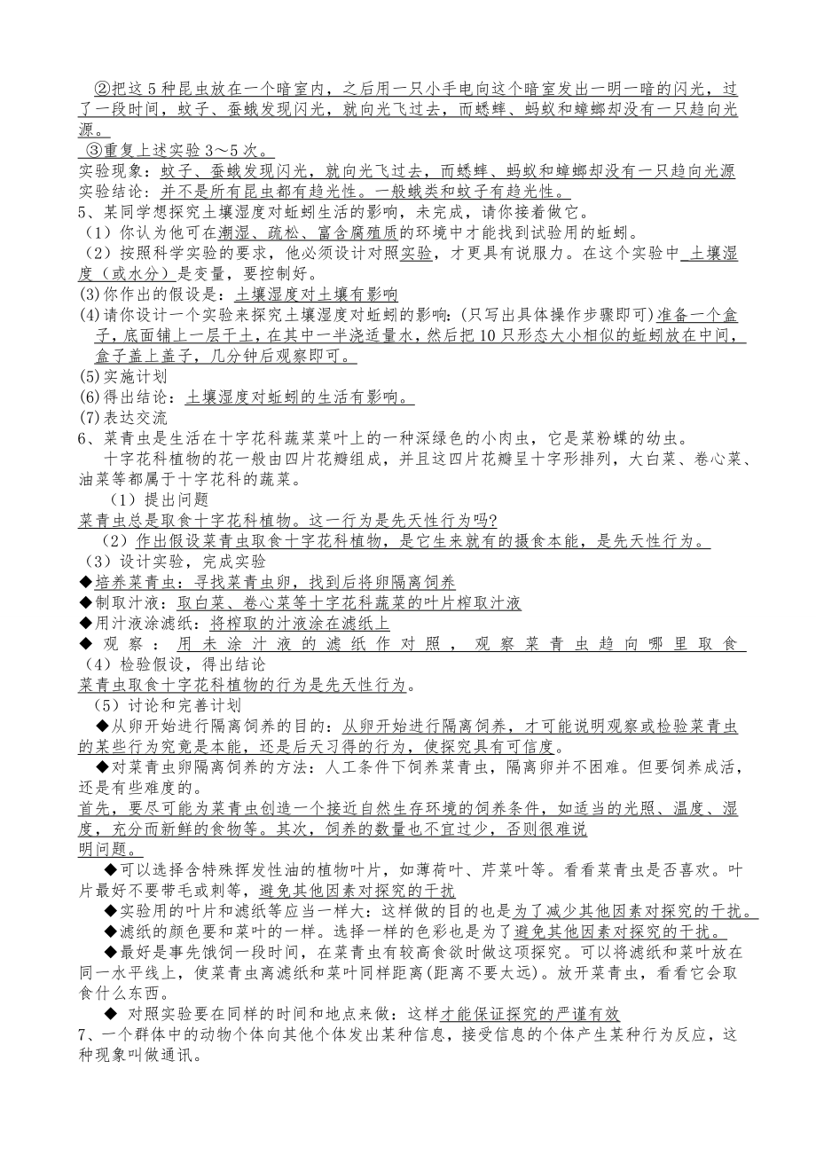 八年级生物上册复习提纲