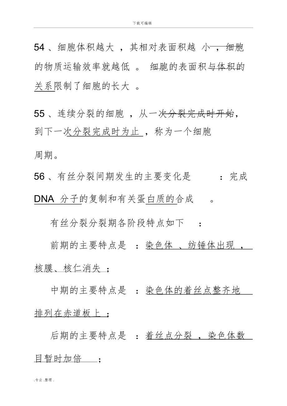 高中生物学考知识点背诵清单