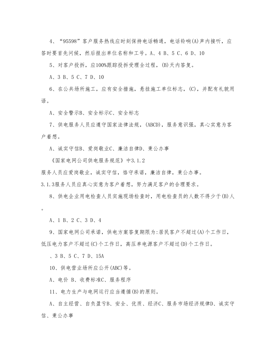 人力资源国家电网-16年校园招聘考试笔试题目试卷历年考试真题复习资料