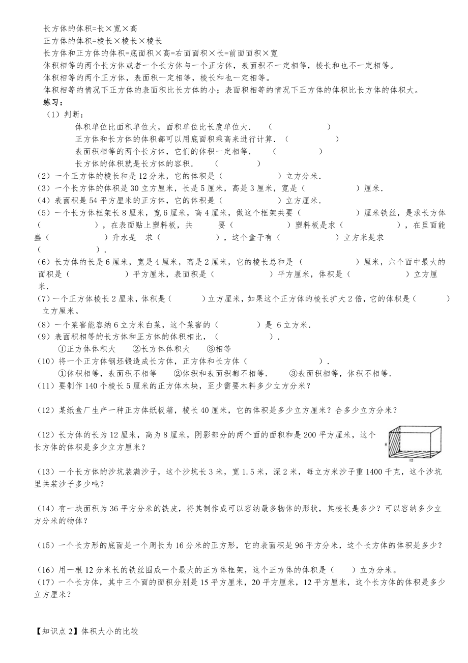 人教版五年级下册数学第三单元知识点