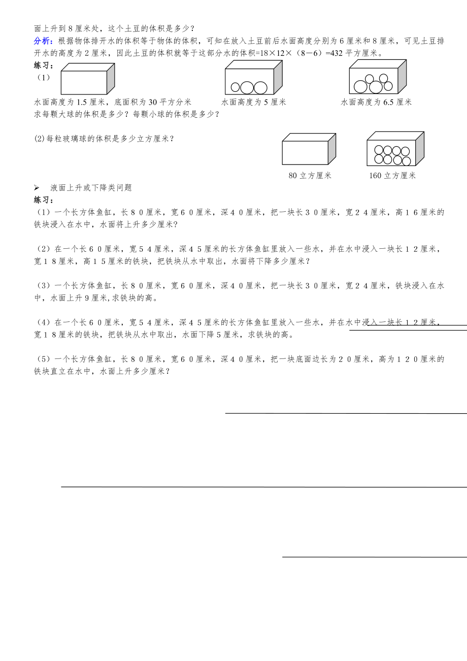 人教版五年级下册数学第三单元知识点