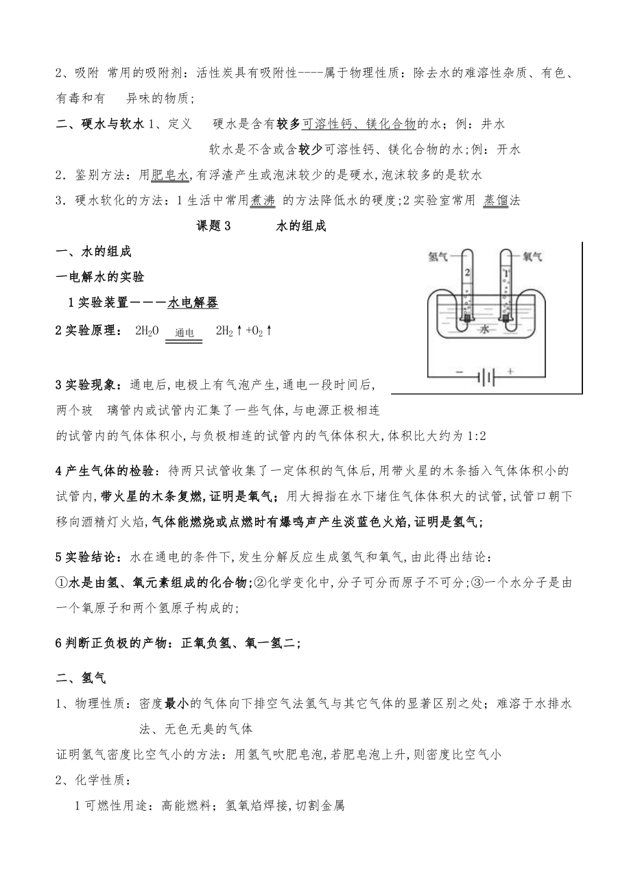 九年级化学知识点归纳上下册