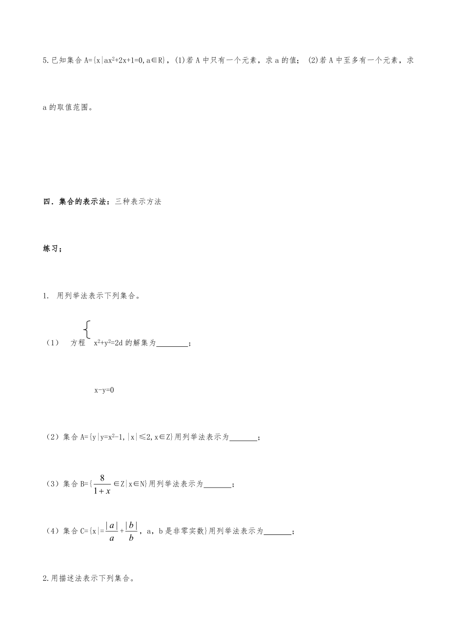 集合知识点总结材料及习题