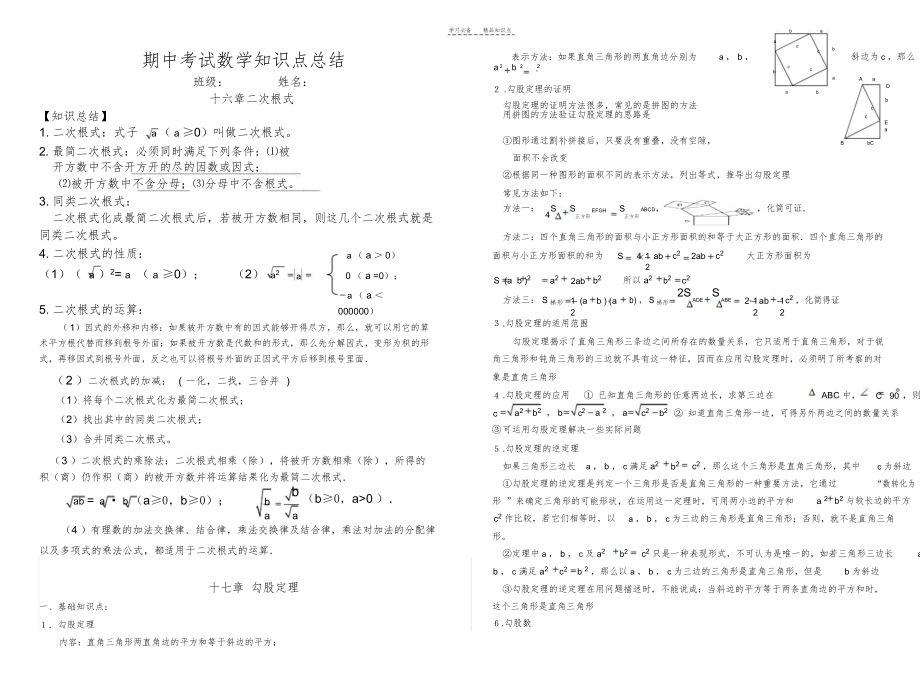 八年级下期中考试数学知识点总结