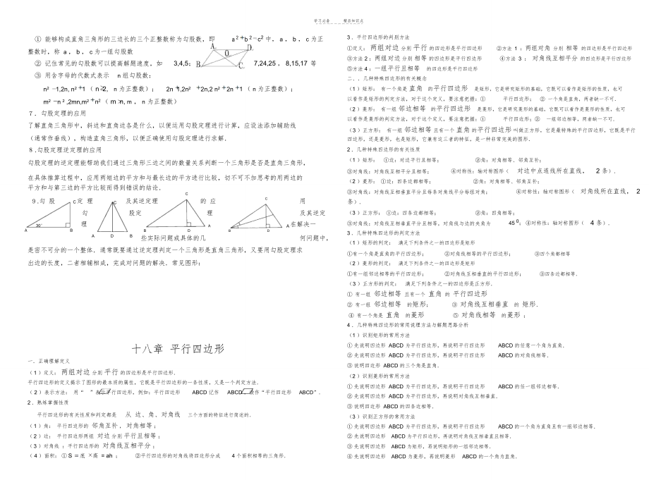 八年级下期中考试数学知识点总结