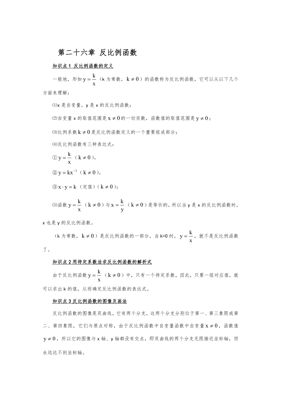 九年级下册数学知识点归纳总结