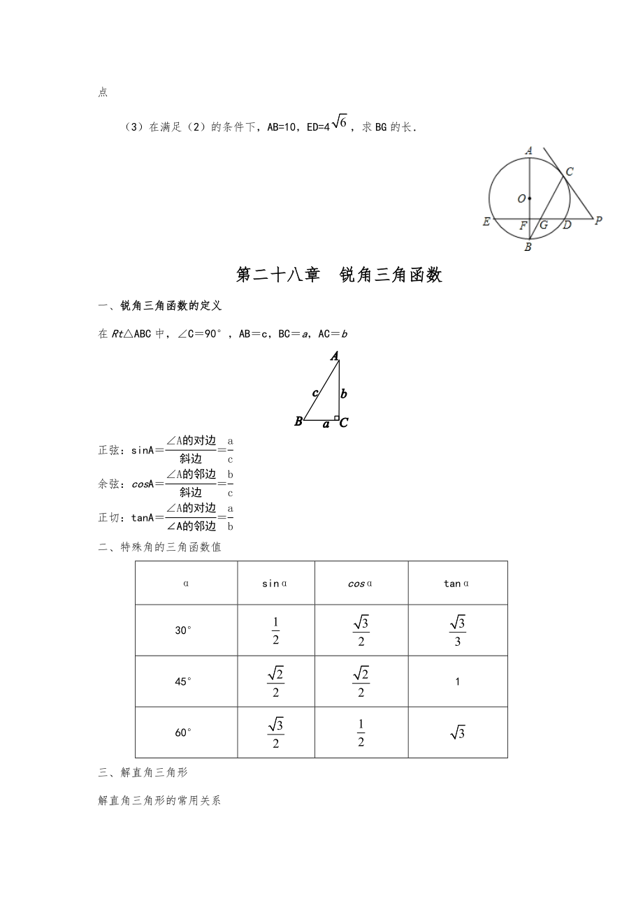 九年级下册数学知识点归纳总结