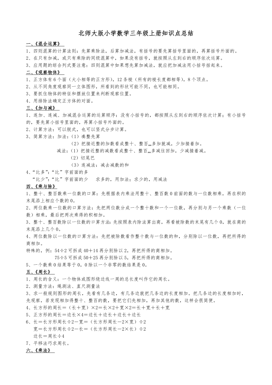 北师大版三年级上册数学知识点