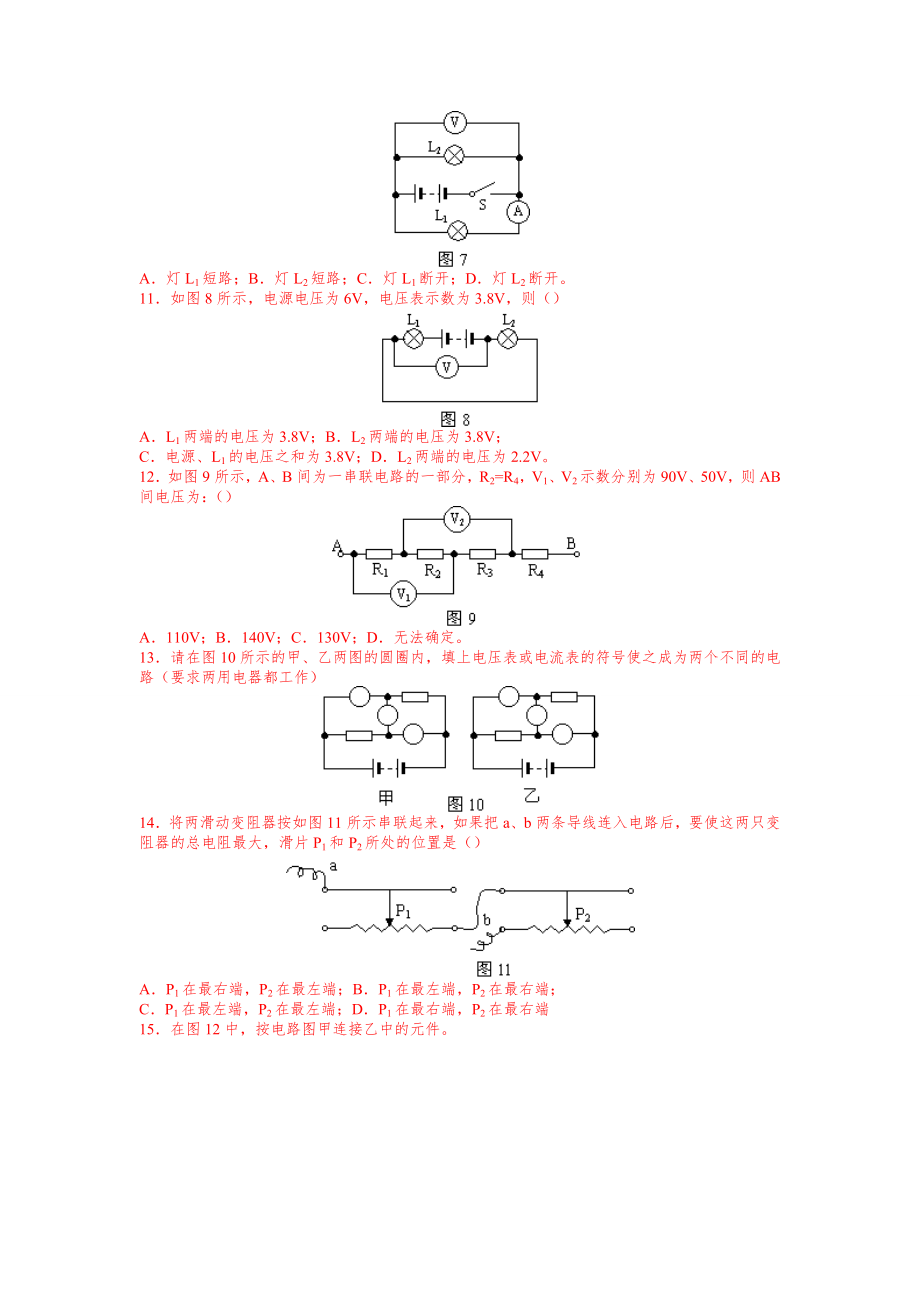 初中物理电学总复习练习题及答案讲解