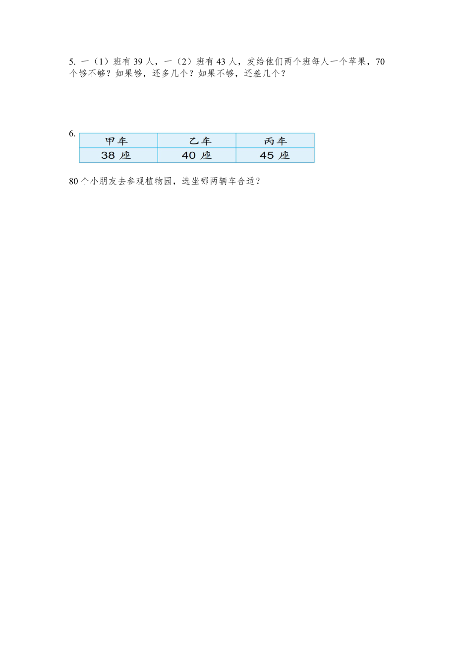 苏教版数学一年级下册解决问题的策略复习