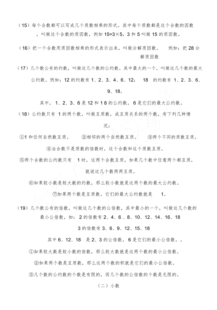 新课标人教版中心六年级下册数学毕业总总结复习知识点概括归纳